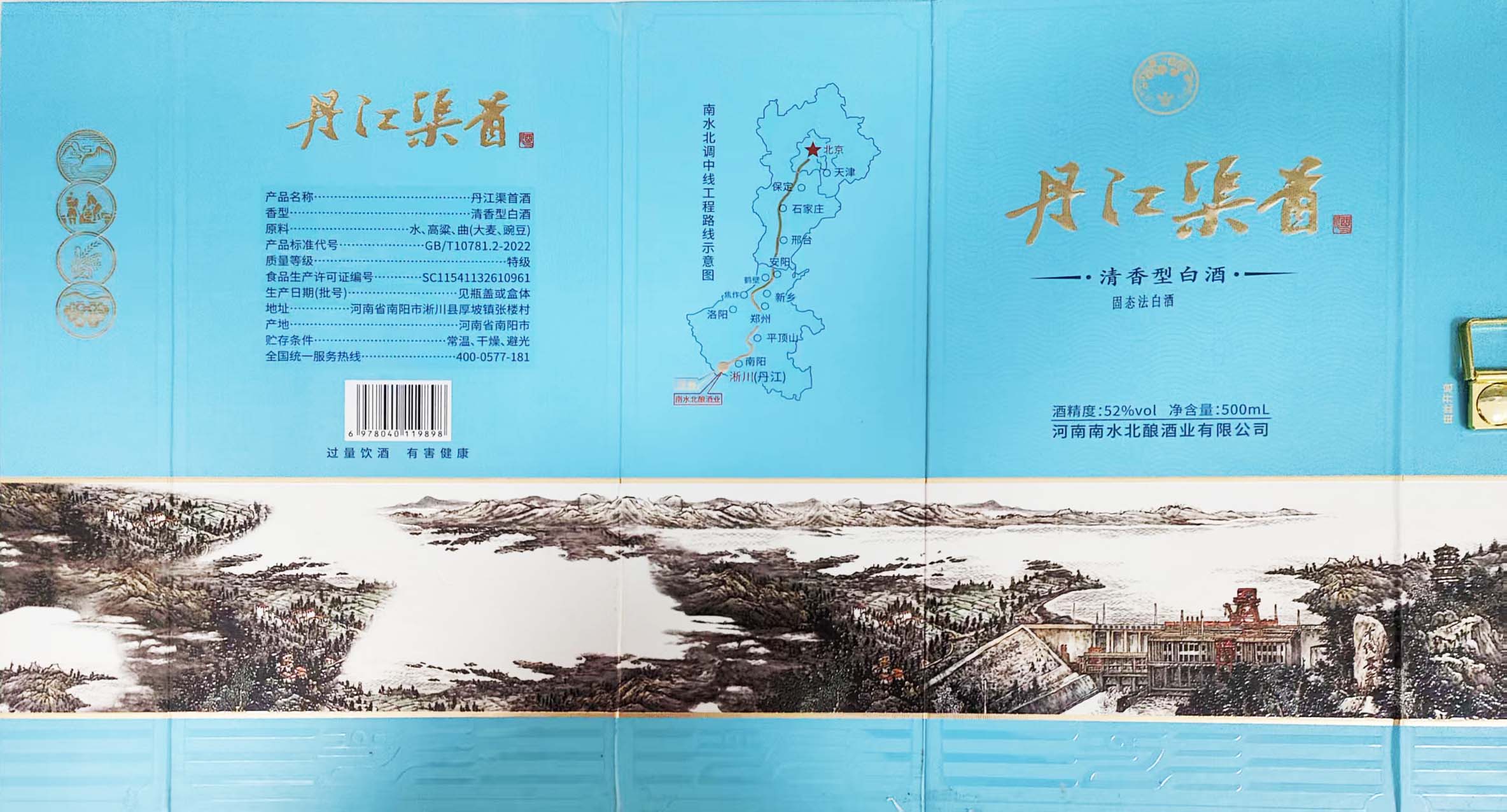 丹江渠首
